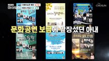 단독공개 송기윤 미모의 아내와 첫 인상은? TV CHOSUN 20221127 방송