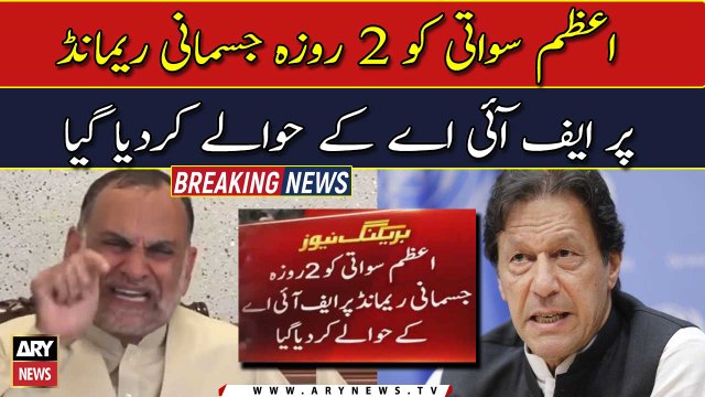 Azam Swati was handed over to FIA on 2-day physical remand