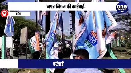 Bharat jodo yatra की Indore में एंट्री, नगर निगम ने निकाले बैनर-पोस्टर