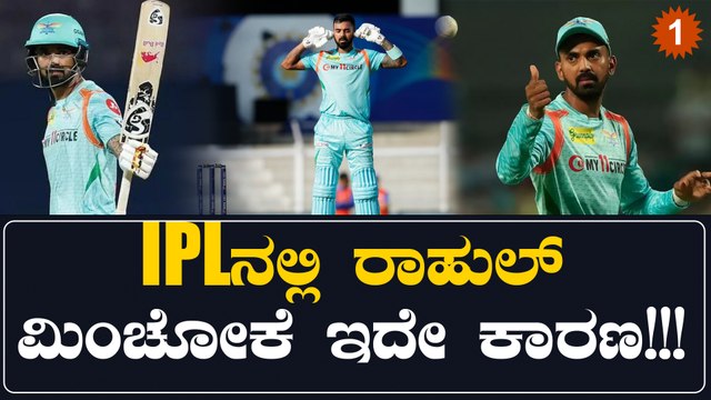 KL Rahul ಗೆ ವರ್ಷದ ಆದಾಯ IPL ನಿಂದ ಜಾಸ್ತಿ ಸಿಗುತ್ತಾ? ಟೀಂ ಇಂಡಿಯಾ ಕಡೆಯಿಂದ ಜಾಸ್ತಿ ಸಿಗುತ್ತಾ? | *Cricket