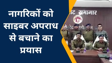 शहडोल: साइबर अपराध से बचने के लिए पुलिस विभाग ने चलाया जागरूकता अभियान