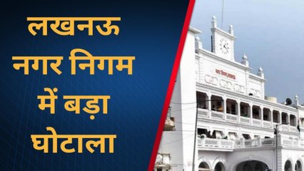 लखनऊ: नगर निगम में तेल चोरी पर नहीं लग पा रही रोक,नया तरीका सुन चौंक जायेंगे आप