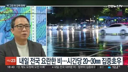 내일부터 전국에 집중호우…주중반 '한파경보' 강추위