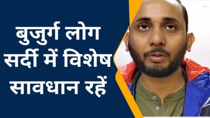 औरैया : सर्दी के मौसम में होने वाली बीमारियों से कैसे करें बचाव‚ जानें डाक्टर की सलाह
