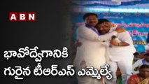 భావోద్వేగానికి గురైన టీఆర్ఎస్ ఎమ్మెల్యే.! TRS MLA Rajaiah Gets Emotional _ ABN Telugu