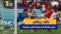 هل يثأر منتخب المغرب من بلجيكا في كأس العالم ويصعد على حسابه؟.. ناقد رياضي يفجر مفاجأة