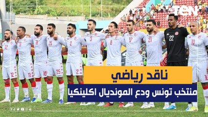 Tải video: ناقد رياضي: منتخب تونس ودع المونديال اكلينكيا.. ومحتاج معجزة عشان يصعد