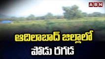 ఉమ్మడి ఆదిలాబాద్ జిల్లాలో పోడు రగడ __  Podu Land Issue In Adilabad __ ABN Telugu