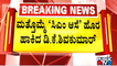 DK Shivakumar Expresses Desire Of Becoming Chief Minister | Public TV