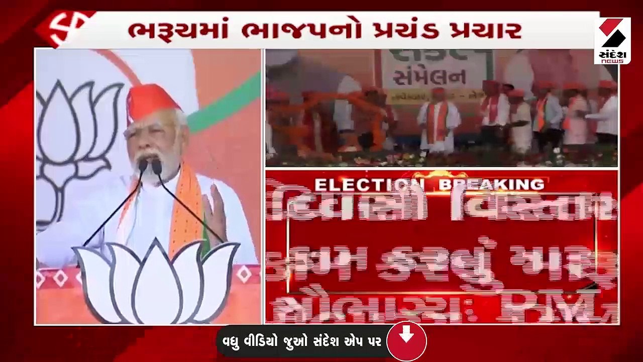PM મોદીએ નેત્રંગમાં જાહેરસભા સંબોધી
