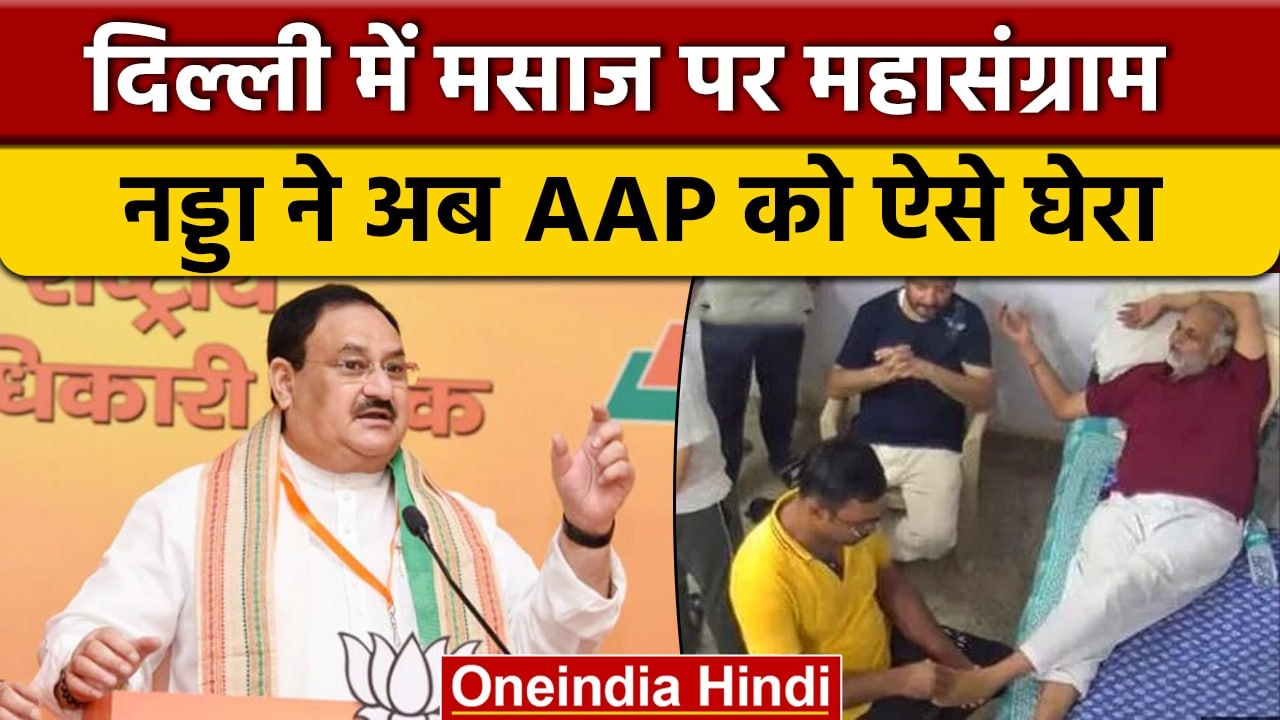 Delhi MCD Election 2022: JP Nadda क्यों बोले रेपिस्ट हो गए थेरेपिस्ट ? | वनइंडिया हिंदी |*Politics