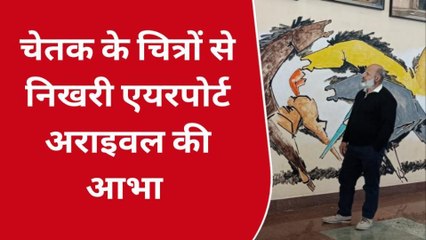 उदयपुर: लेकसिटी में जी20 सम्मेलन की तैयारियां हुई तेज, एयरपोर्ट पर बनाए आकर्षक चित्र