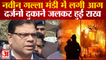 Lucknow News : नवीन गल्ला मंडी में लगी भीषण आग में 25 दुकानें खाक, ढाई घंटे में पाया काबू