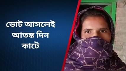 মানিকচকঃ আসছে পঞ্চায়েত নির্বাচন! সন্ত্রাসের আশঙ্কায় আতঙ্কিত গ্রামবাসী