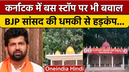 Karnataka: Mysore में BJP सांसद की धमकी के बाद बदल दिया Masjid का लुक | वनइंडिया हिंदी | *News