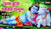 Madhur Harinaam Sankirtan ll Hare Krishna Hare Rama Bhajans ll Devotional Songs ll Prabhati Krishna Naam,