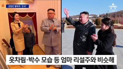 김정은, 군 행사에 또 둘째 딸 동행…“존귀하신 자제분”
