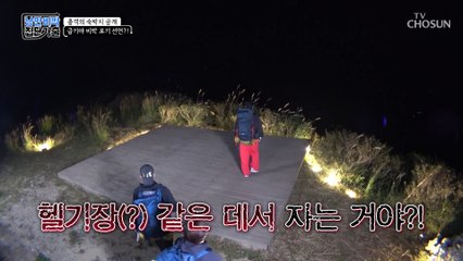 칠흑 같은 어둠 속에서 막막한 비박 초보?? TV CHOSUN 221127 방송