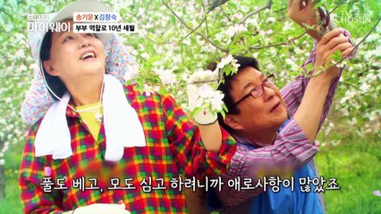 송기윤&김창숙의 찐 식구 같았던 드라마 촬영 회상 TV CHOSUN 20221127 방송