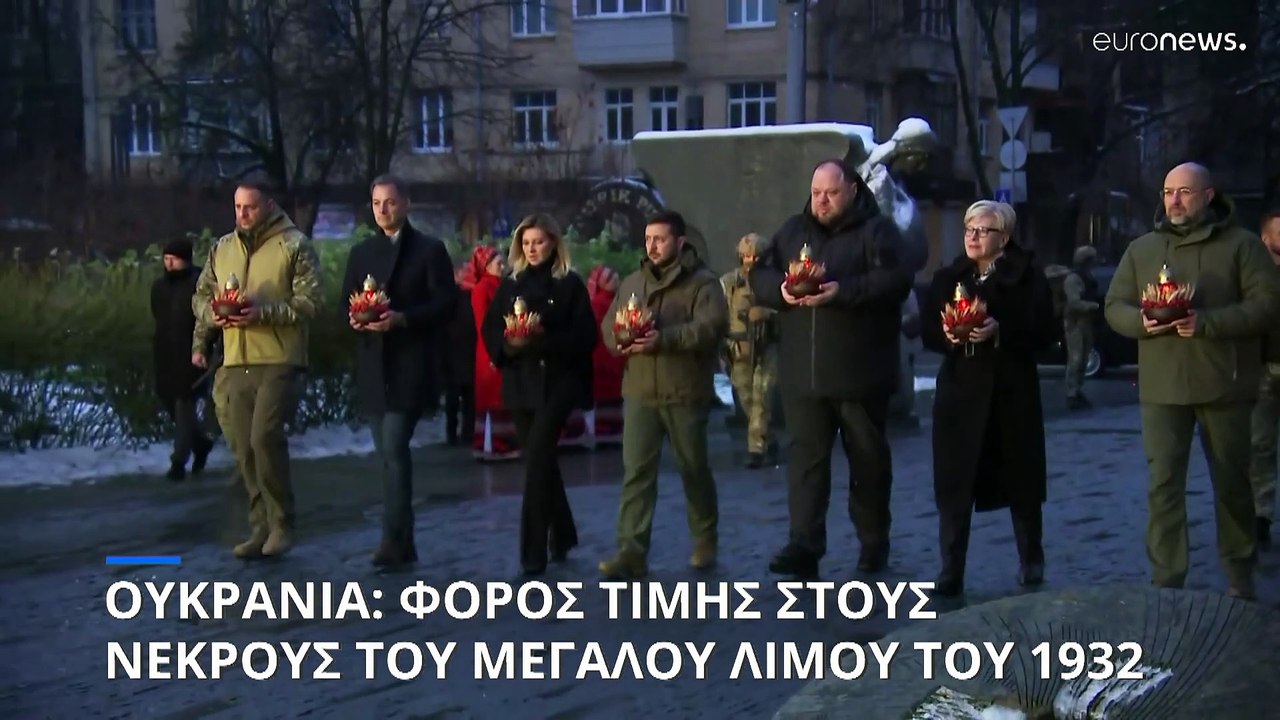 Ουκρανία: Φόρος τιμής στους νεκρούς του μεγάλου...