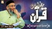 Mutalbaat e Quran - Demands Of Quran - Shuja Shuja uddin Sheikh - 27th November 2022 - ARY Qtv