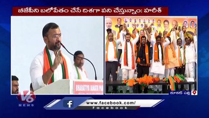 BJP Leaders Athmeeya Sammelan At Kukatpally | BJP Leader Harish Rao | V6 News