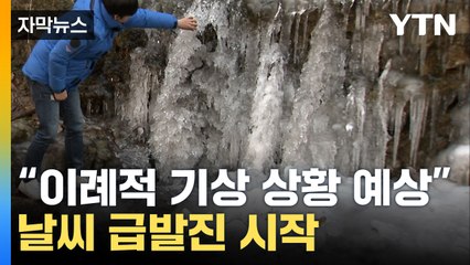 한국, 늦가을 마지막 휴일에 강추위와 폭설 우려! ❄️ 기상청 경고에 대비하세요
