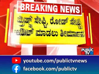 BBMP Decides To Inspect All 42 Flyovers In Bengaluru | Public TV