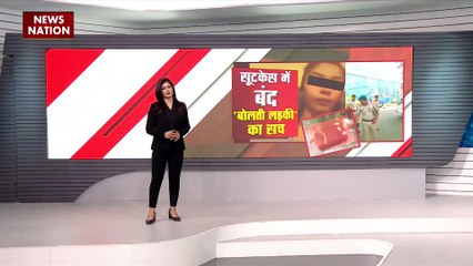 Lie Detector Test: क्या ये लड़की लव जिहाद का शिकार हो गई? जानिए सूटकेस में बंद 'बोलती लड़की' का सच
