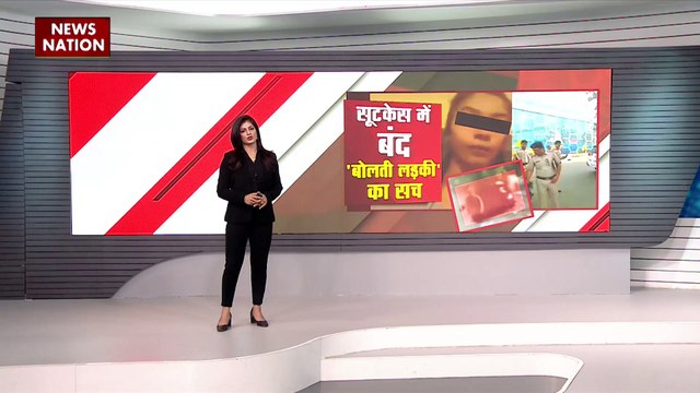 Lie Detector Test: क्या ये लड़की लव जिहाद का शिकार हो गई? जानिए सूटकेस में बंद 'बोलती लड़की' का सच