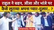 Bharat Jodo Yatra: Rahul Gandhi ने बहन Priyanka Gandhi को दुलारा | Congress |वनइंडिया हिंदी*Politics
