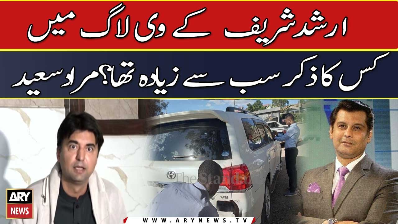 Murad Saeed raised important questions regarding Arshad Sharif Case