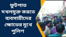 উত্তপ্ত গোটা ধুপগুড়ি শহর! পরিস্থিতি সামলাতে ব্যর্থ পুলিশ