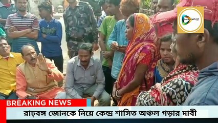 এবার রাঢ়বঙ্গ জোনের জেলা গুলি নিয়ে পৃথক কেন্দ্রশাসিত অঞ্চল গড়ার দাবি নীলাদ্রি দানার।