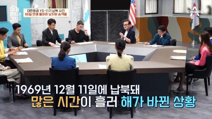 ▶11의 저주◀  대한항공 YS-11기 납북 사건