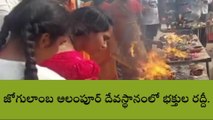 అలంపూర్: జోగులాంబ అమ్మవారి ఆలయానికి భక్తుల తాకిడి