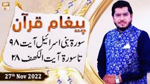 Paigham e Quran - Muhammad Raees Ahmed - 27th November 2022 - ARY Qtv