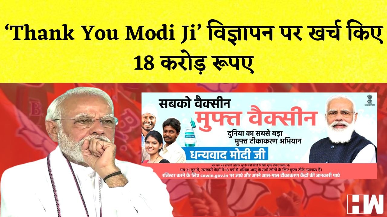 Gujarat में Thanks Modi Ji के 18 Crore रुपय के लगाए गए Poster| BJP ...