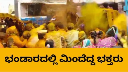 ಜಮಖಂಡಿ : ಎಲ್ಲರ ಗಮನ ಸೆಳೆದ ಭಂಡಾರದ ಪಲ್ಲಕ್ಕಿ ಉತ್ಸವ