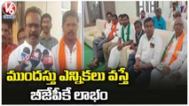 BJP Is The Only Alternative To TRS Party Says Boora Narsaiah Goud | Suryapet | V6 News