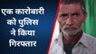 सुपौल:र नेपाली शराब के साथ एक कारोबारी को पुलिस ने किया गिरफ्तार