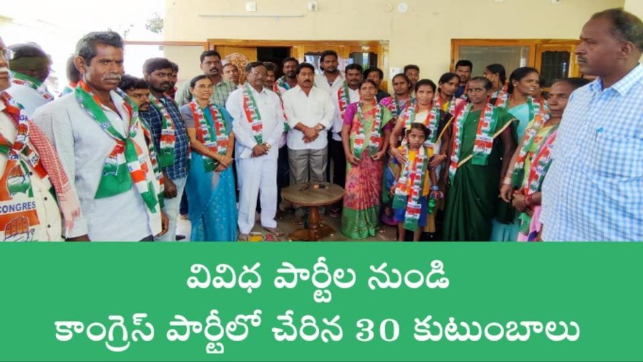 చర్ల: వివిధ పార్టీల నుండి కాంగ్రెస్ పార్టీలో చేరిన 30 కుటుంబాలు