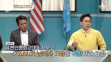 "우리는 KAL기 납치한 적 없다" 30여 년이 지난 후에도 발뺌하는 북한