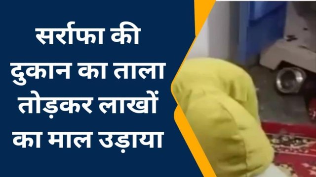 प्रयागराज: ज्वेलरी शॉप में बड़ी लूट, शातिर चोरों ने करोड़ों का माल लगाया ठिकाने