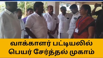 தருமபுரி: வாக்காளர் பட்டியலில் பெயர் சேர்த்தல் முகாம்!