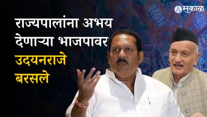 Udayanraje Bhosale | स्वार्थासाठी वापरता; शिवरायांचा अपमान झाला तर गप्प का?, उदयनराजेंचा सवाल | BJP