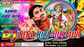 DJ Thakar Maro Gam Dhani _ DJ _ Gujarati Song _ 2022 12 03