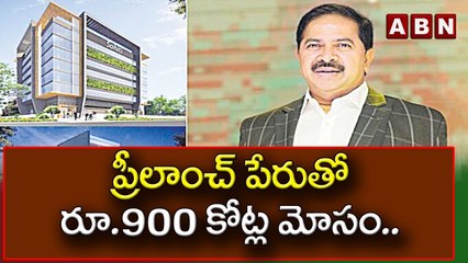 ప్రీలాంచ్‌ పేరుతో రూ.900 కోట్ల మోసం.. లక్ష్మీనారాయణ అరెస్ట్ || ABN Telugu