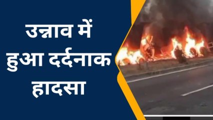 उन्नाव: सड़क दुर्घटना में जले मृतकों की हुई शिनाख्त, जालौन और कानपुर नगर के रहने वाला