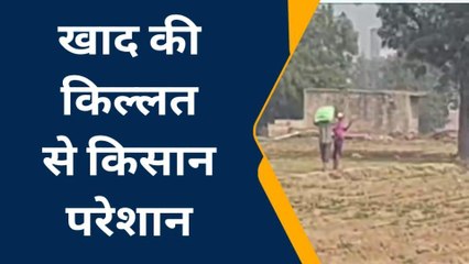 कन्नौज:- खाद की किल्लत से किसान परेशान ,खाद के दाम छू रहे आसमान